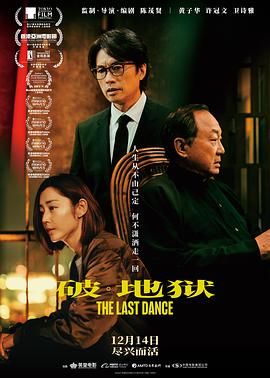 破·地狱[粤语版]