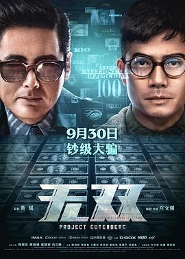 无双2018[粤语版]