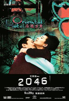2046[粤语版]