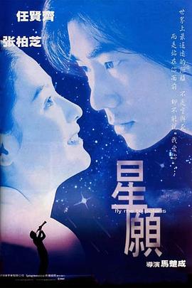 星愿[粤语版]