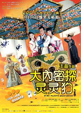 大内密探灵灵狗[粤语版]
