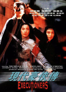 现代豪侠传[粤语版]