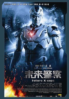 未来警察[粤语版]
