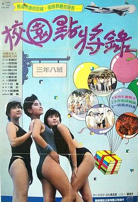 鬼马校园[粤语版]