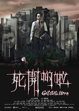 死开啲啦[粤语版]