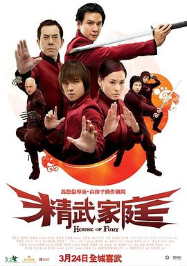 精武家庭[国语版]