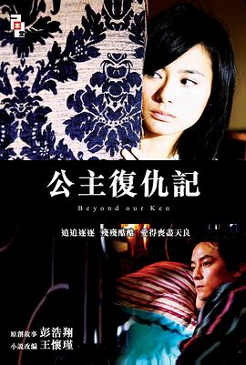 公主复仇记[国语版]