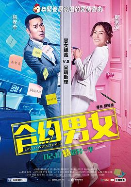 合约男女[国语版]
