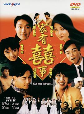家有喜事[国语版]