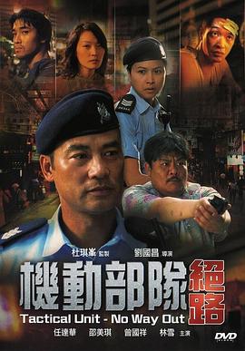 机动部队—绝路[国语版]
