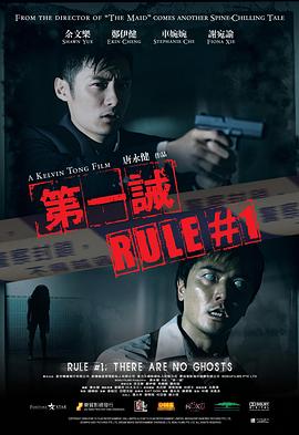 第一诫[国语版]
