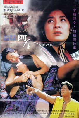阿金[国语版]