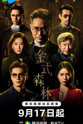 金式森林[粤语版]