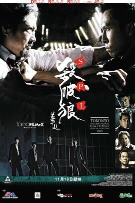 杀破狼[粤语版]