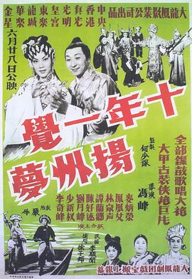 十年一觉扬州梦[粤语版]