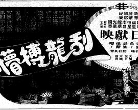 刮龙搏懵[粤语版]