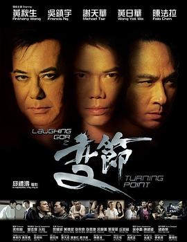 LaughingGor之变节[粤语版]