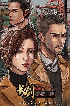 长剑风云第二季[粤语版]