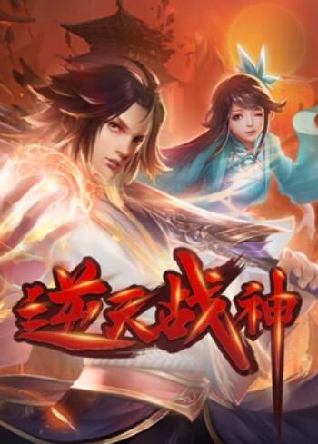 动态漫画 逆天战神