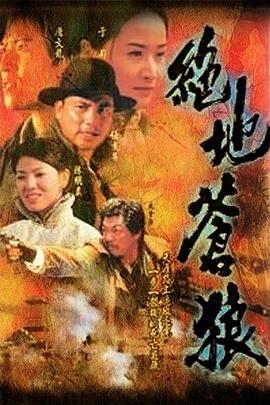 绝地苍狼[国语版]