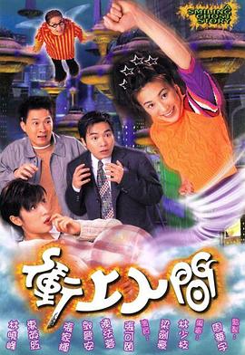冲上人间[粤语版]