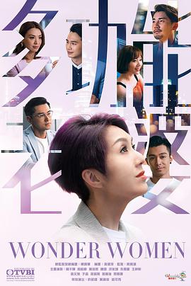 多功能老婆[粤语版]