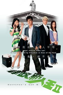 律政新人王II[粤语版]