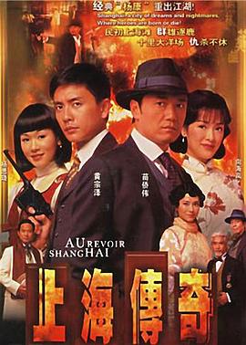 上海传奇[粤语版]