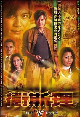 卫斯理[粤语版]