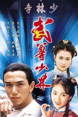 武尊少林[粤语版]