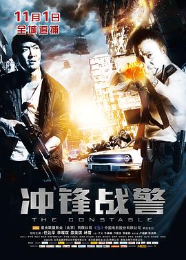 冲锋战警[粤语版]