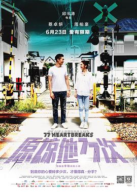 原谅他77次[国语版]