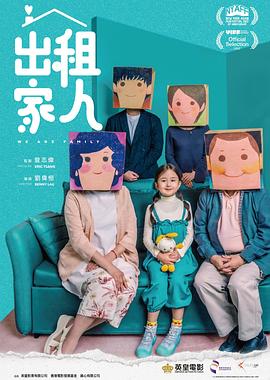 出租家人[粤语版]
