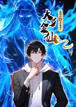 动态漫画 我的师父不过是个大罗金仙