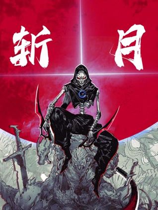 动态漫画 斩月