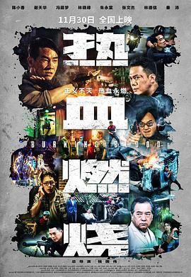 热血燃烧[粤语版]