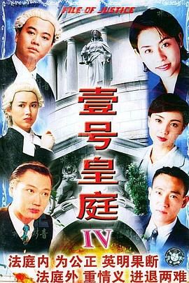 壹号皇庭4[粤语版]
