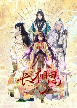 动态漫画 长相思