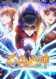动态漫画 不死战神