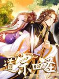 动态漫画 道宗四圣