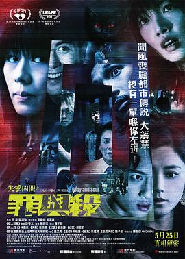 失衡凶间之罪与杀[国语版]