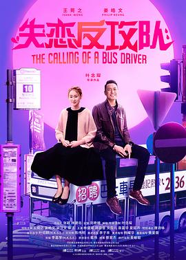 失恋反攻队 阿索的故事[粤语版]