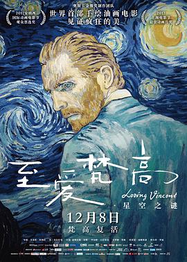 至爱梵高·星空之谜[国语版]