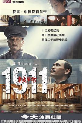辛亥革命[国语版]