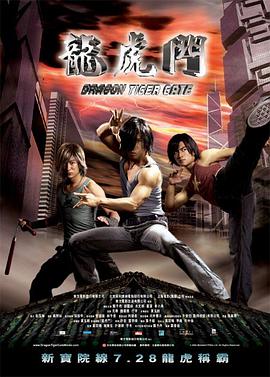 龙虎门[国语版]