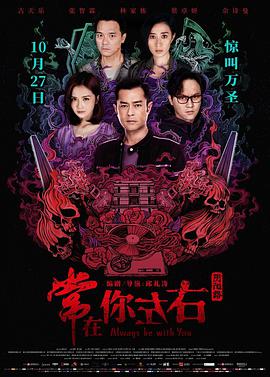 常在你左右[国语版]